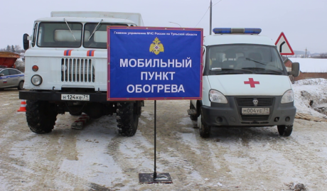 На автотрассах Центрального федерального округа МЧС России развернуло более 30 мобильных пункта обогрева