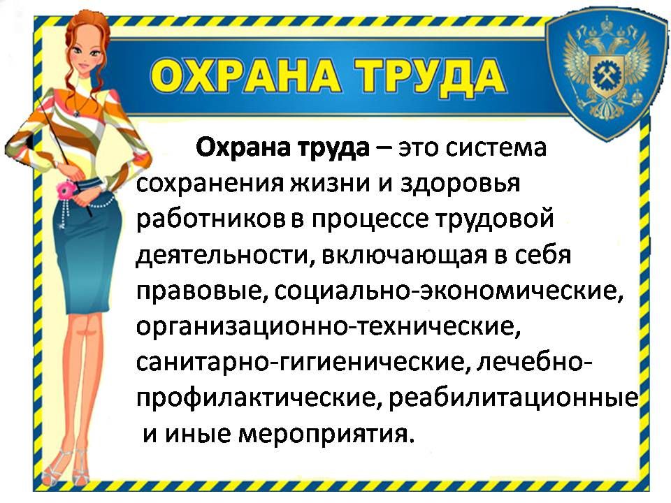 Шаблоны инструкций по охране труда в ДОУ