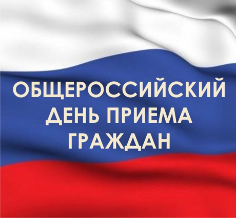12 декабря в МЧС России пройдет общероссийский день приема граждан