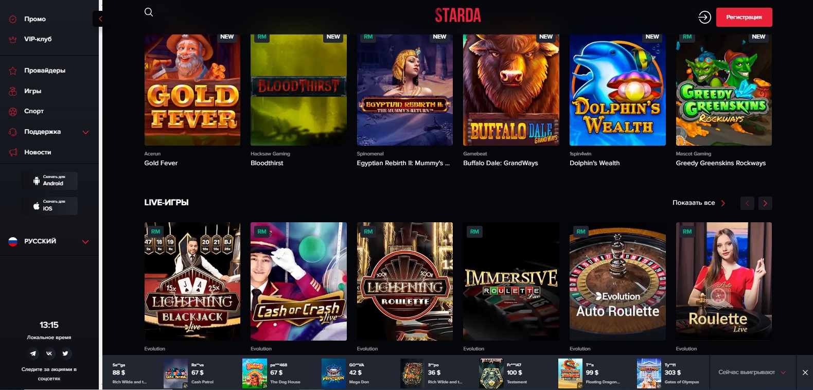 Starda Casino: Игровая Площадка Нового Уровня