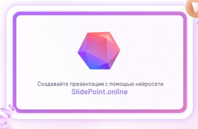 Как создать презентацию с помощью нейросети? Как создать презентацию с помощью нейросети?