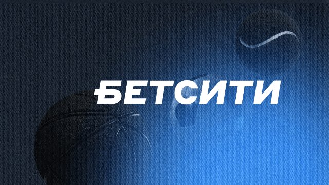 Промокоды Бетсити: Тайны выгодных предложений Промокоды Бетсити: Тайны выгодных предложений